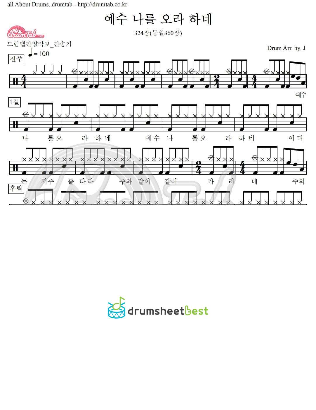 예수 나를 오라 하네 324장(통일360장) preview page 1