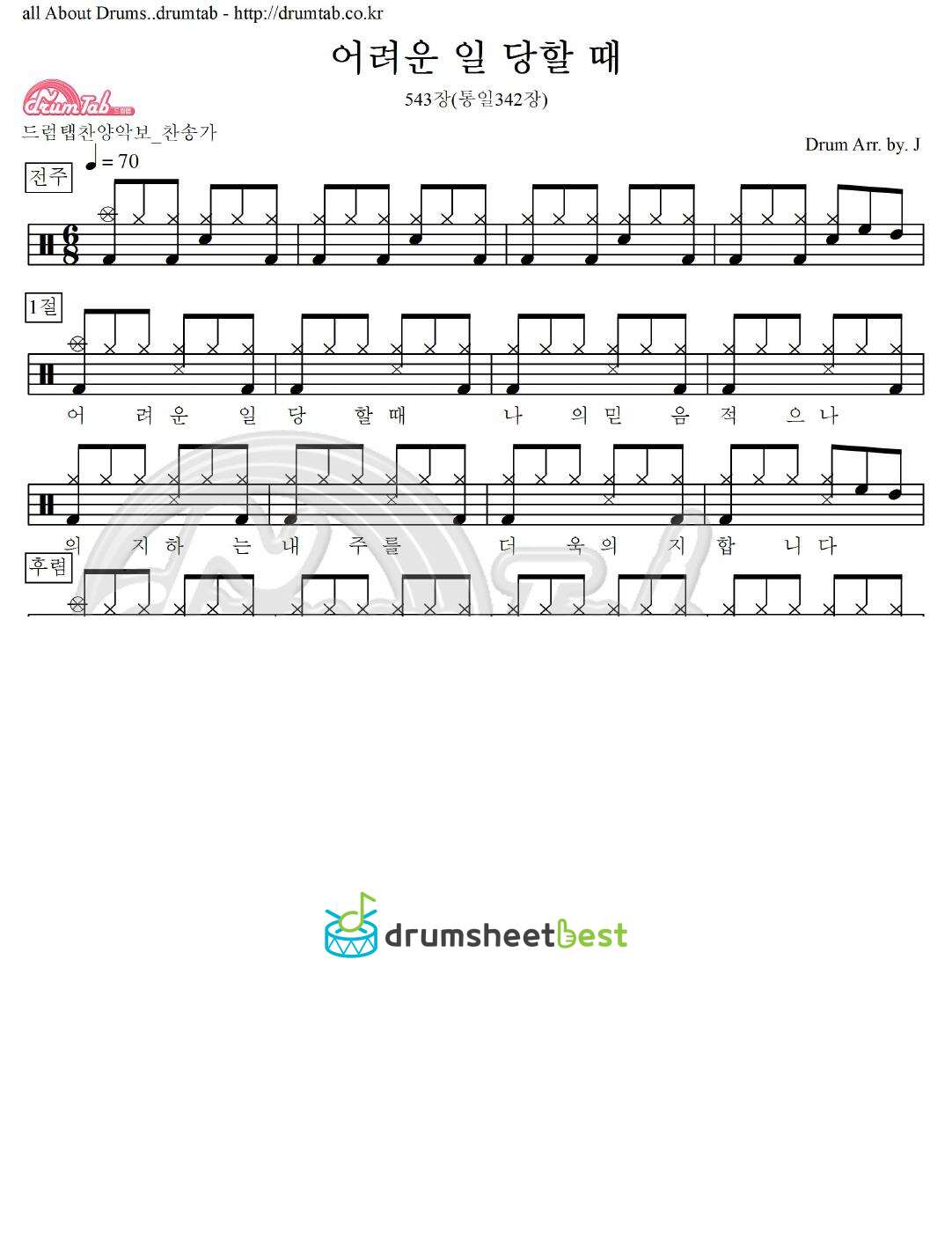 어려운 일 당할 때 543장(통일342장) preview page 1