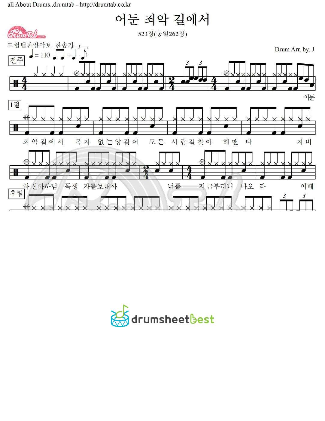 어둔 죄악 길에서 523장(통일262장) preview page 1