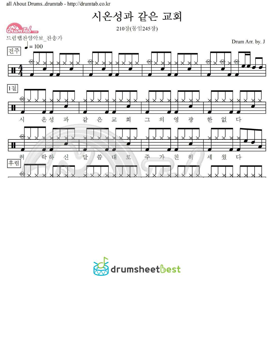 시온성과 같은 교회 210장(통일245장) preview page 1