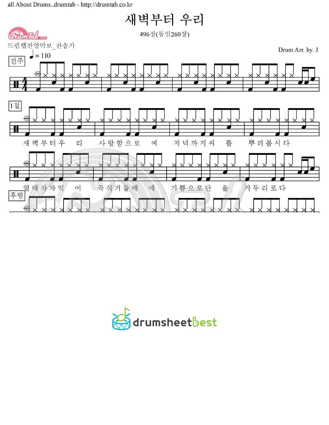 새벽부터 우리 496장(통일260장) preview page 1