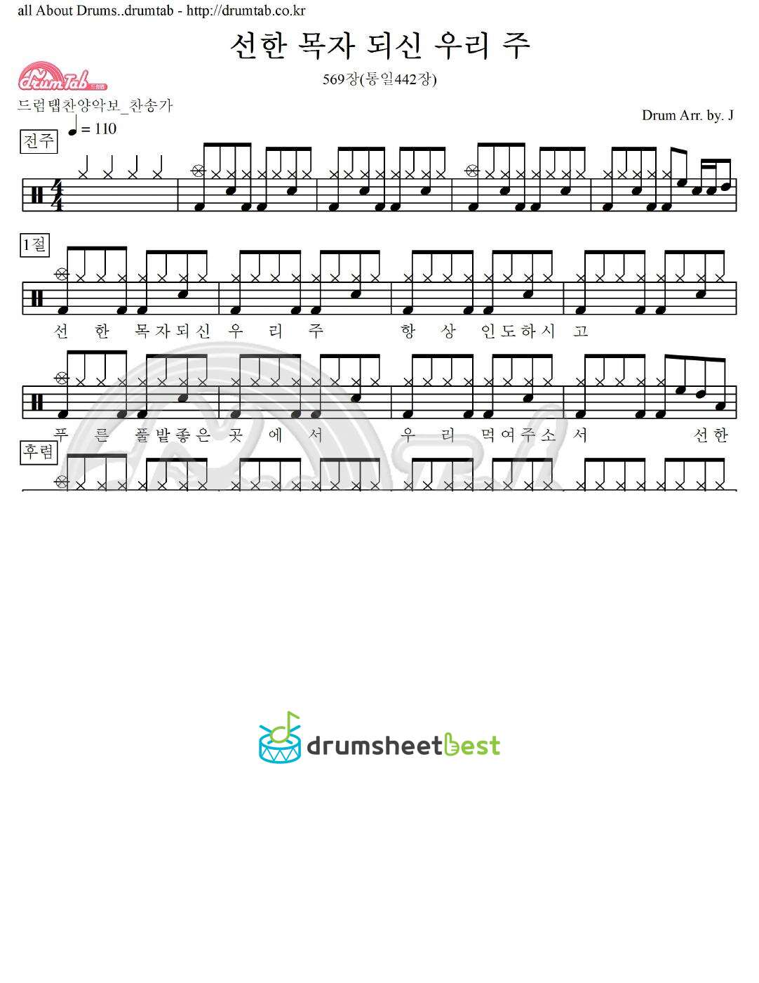 선한 목자 되신 우리 주 569장(통일442장) preview page 1