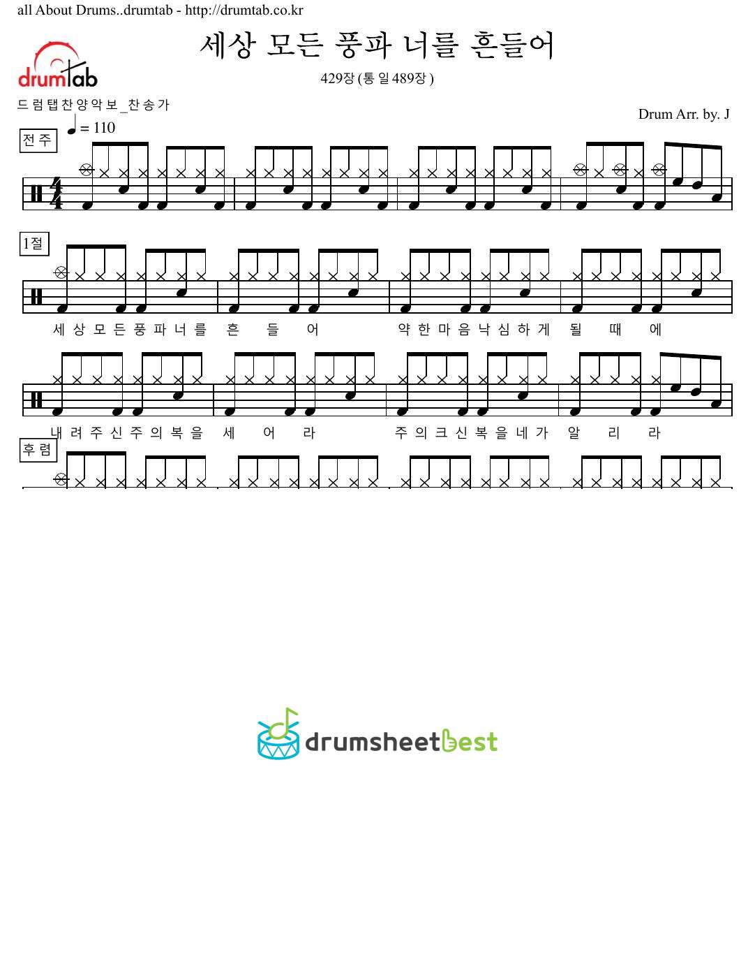 세상 모든 풍파 너를 흔들어 429장(통일489장) preview page 1