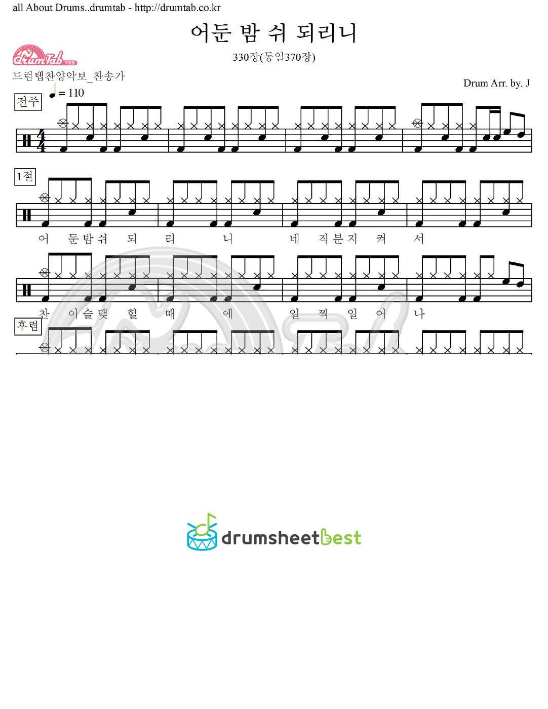 어둔 밤 쉬 되리니 330장(통일370장) preview page 1