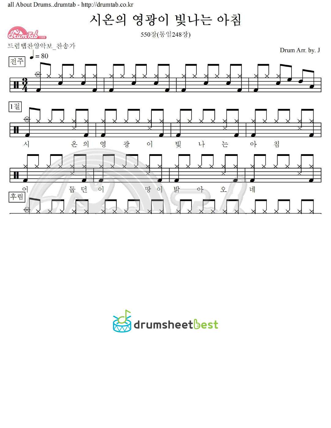 시온의 영광이 빛나는 아침 550장(통일248장) preview page 1