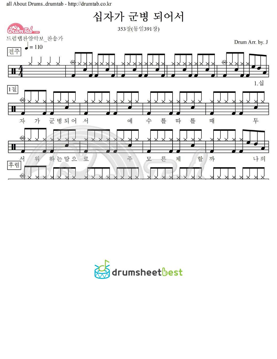 십자가 군병 되어서 353장(통일391장) preview page 1