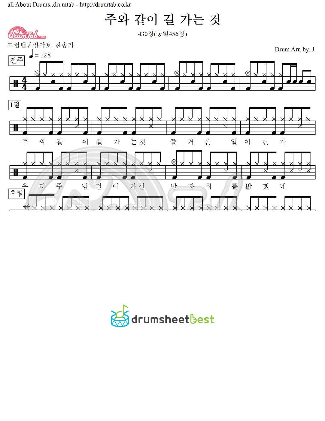 주와 같이 길 가는 것 430장(통일456장) preview page 1