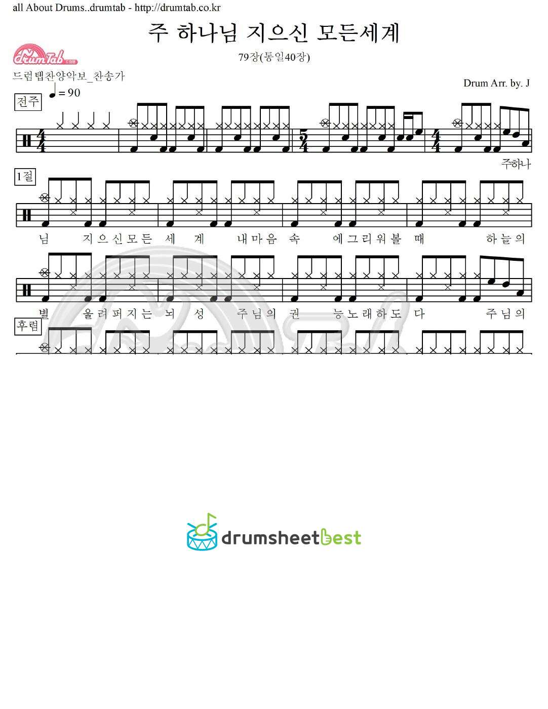 주 하나님 지으신 모든세계 79장(통일40장) preview page 1