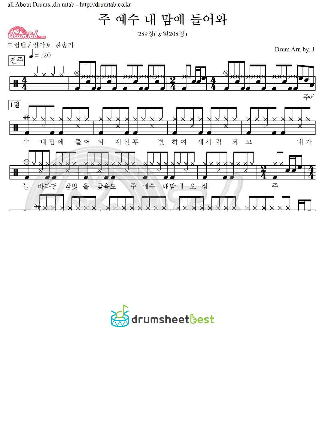 주 예수 내 맘에 들어와 289장(통일208장) preview page 1