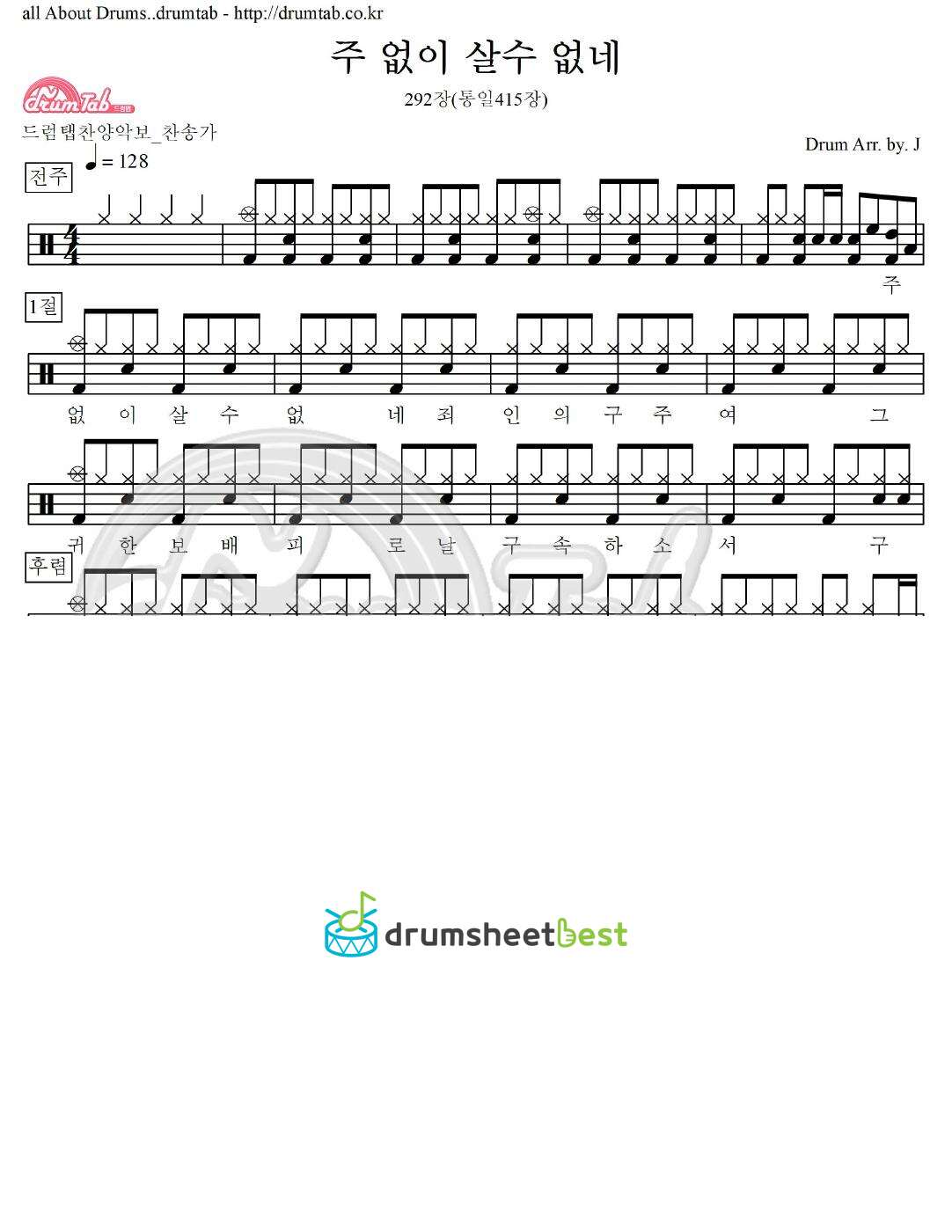 주 없이 살수 없네 292장(통일415장) preview page 1