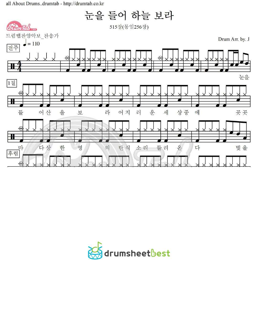 눈을 들어 하늘 보라 515장(통일256장) preview page 1