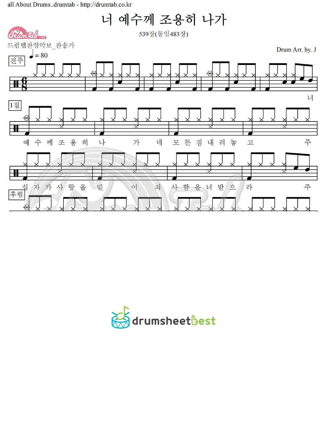 너 예수께 조용히 나가 539장(통일483장) preview page 1