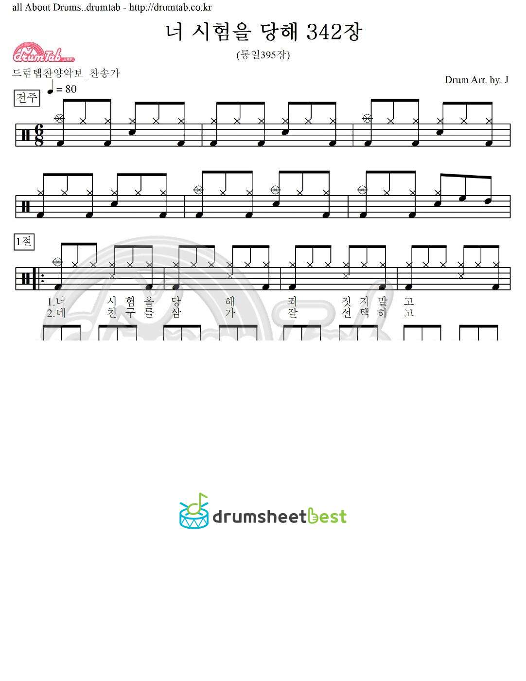 너 시험을 당해 342장(통일395장) preview page 1