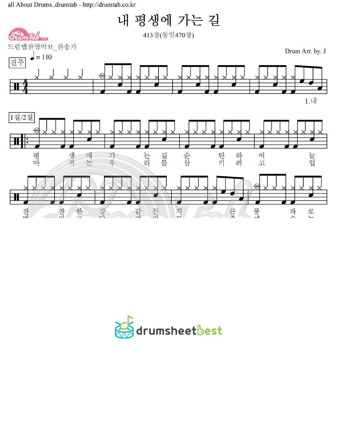 내 평생에 가는 길 413장(통일470장) preview page 1