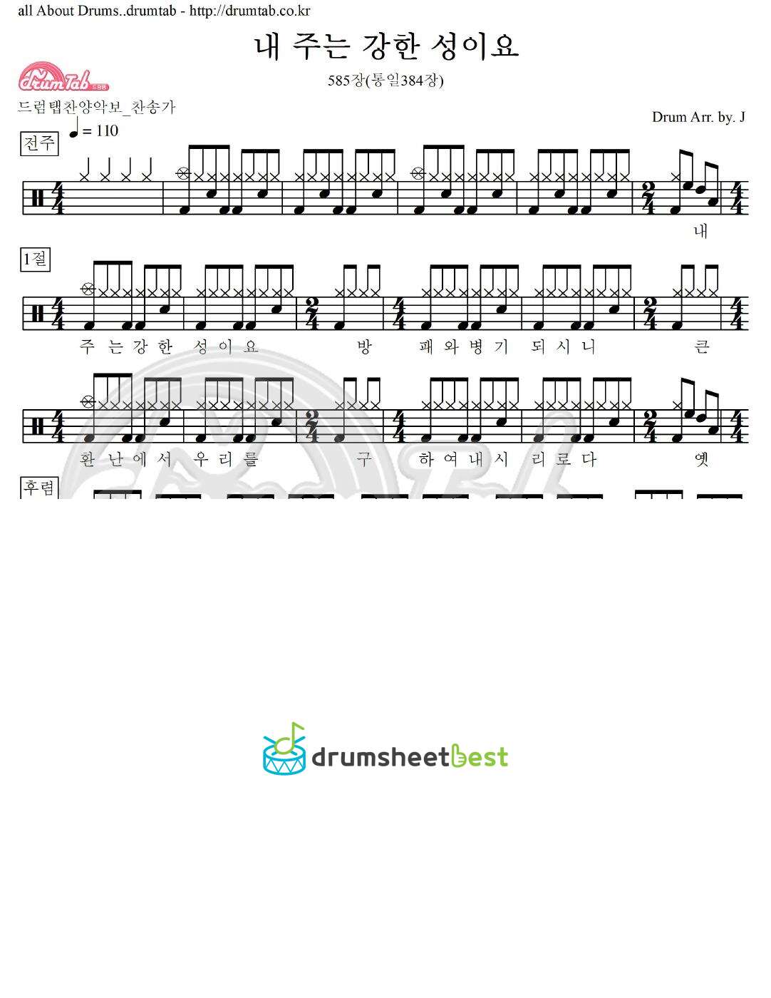 내 주는 강한 성이요 585장(통일384장) preview page 1
