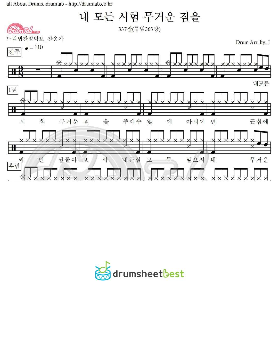 내 모든 시험 무거운 짐을 337장(통일363장) preview page 1