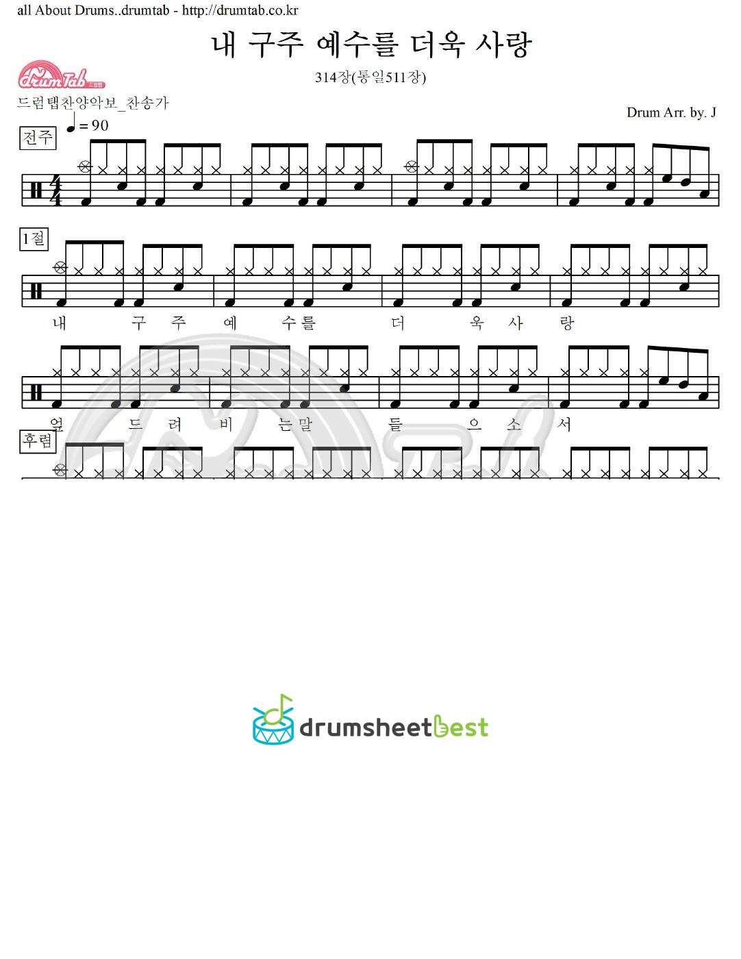 내 구주 예수를 더욱 사랑 314장(통일511장) preview page 1