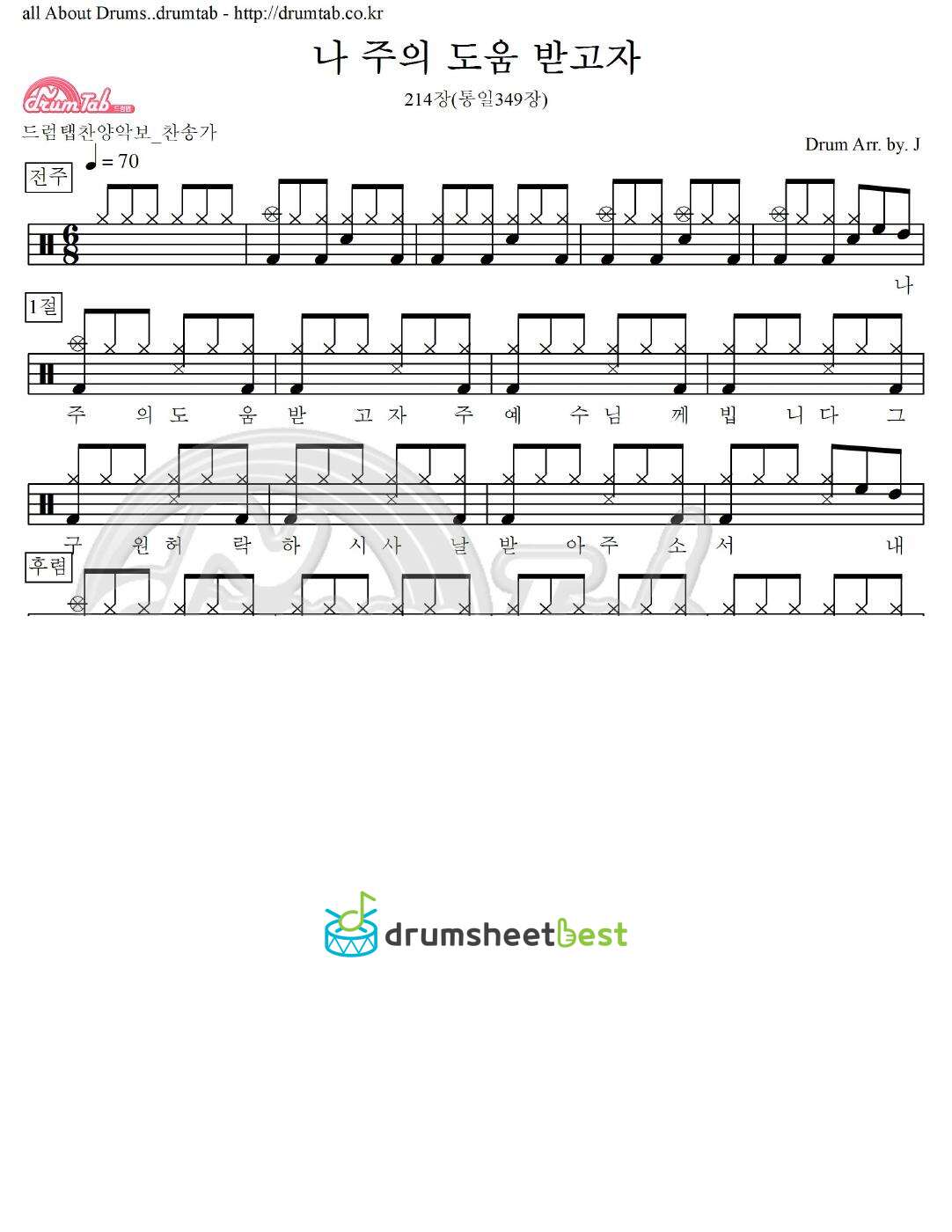 나 주의 도움 받고자 214장(통일349장) preview page 1