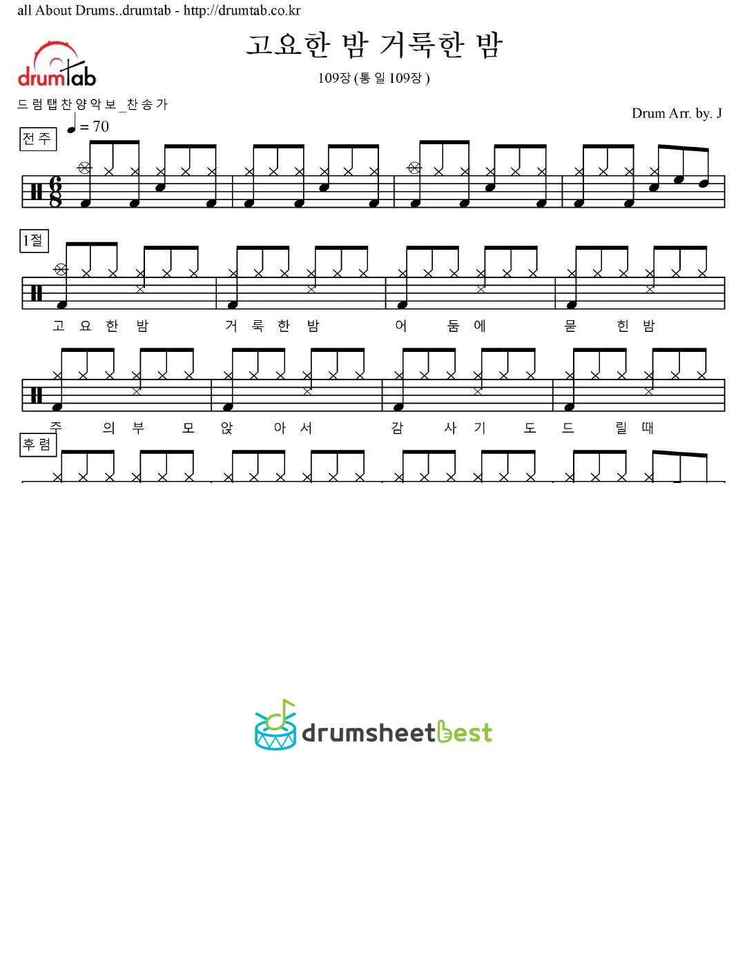 고요한 밤 거룩한 밤 109장(통일109장) preview page 1
