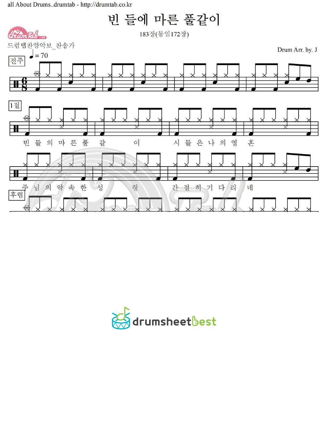 빈 들에 마른 풀같이 183장(통일172장) preview page 1
