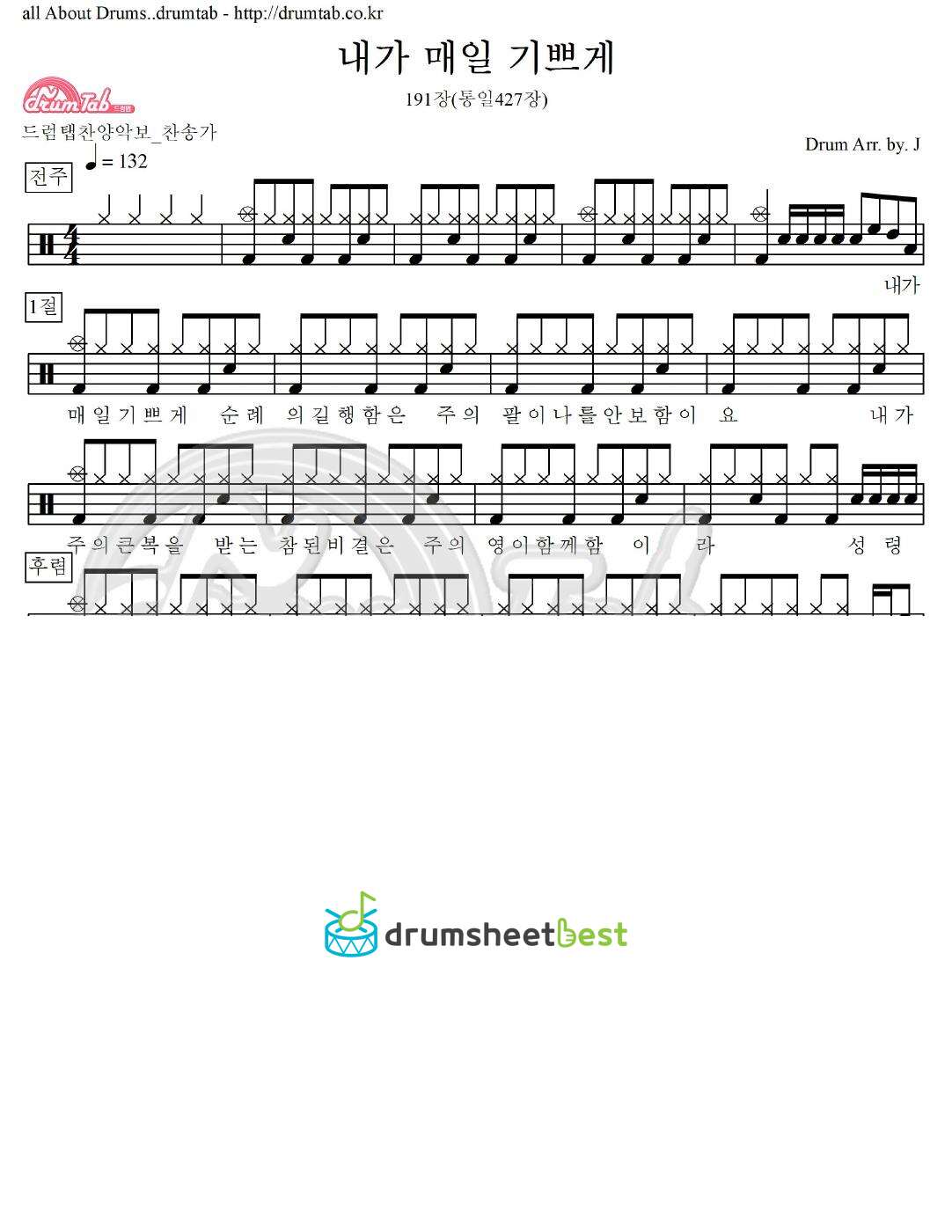 내가 매일 기쁘게 191장(통일427장) preview page 1