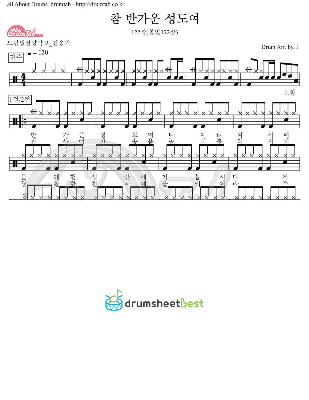 참 반가운 성도여 122장(통일122장) preview page 1