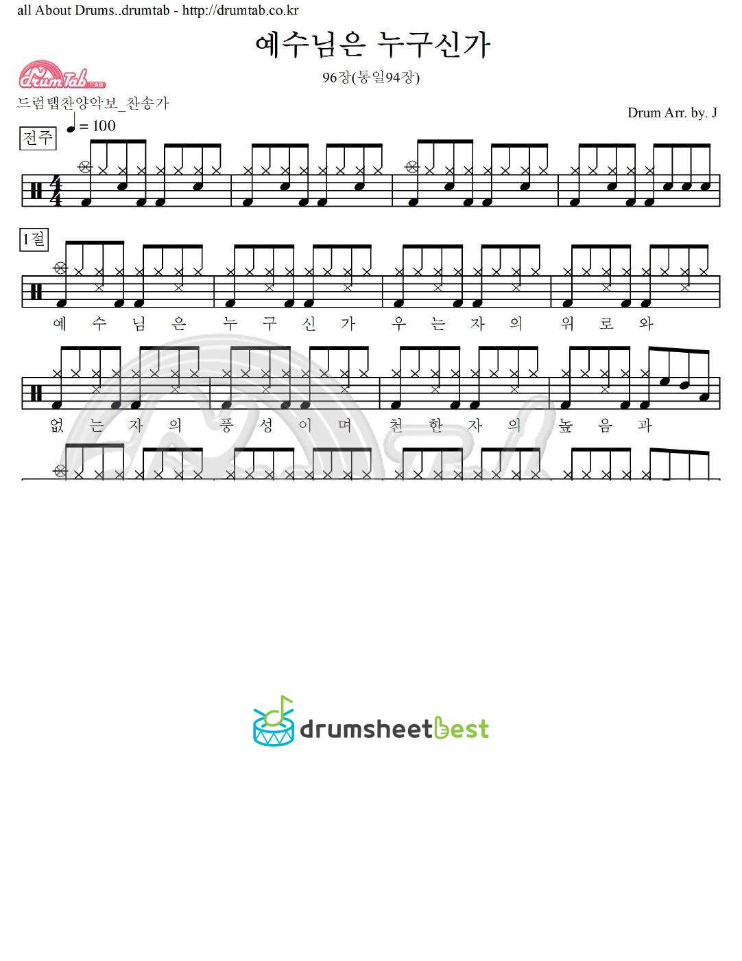 예수님은 누구신가 96장(통일94장) preview page 1