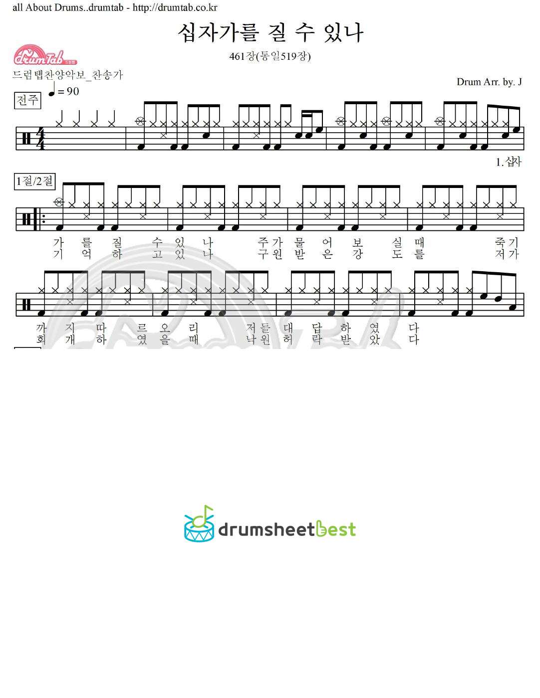 십자가를 질 수 있나 461장(통일519장) preview page 1