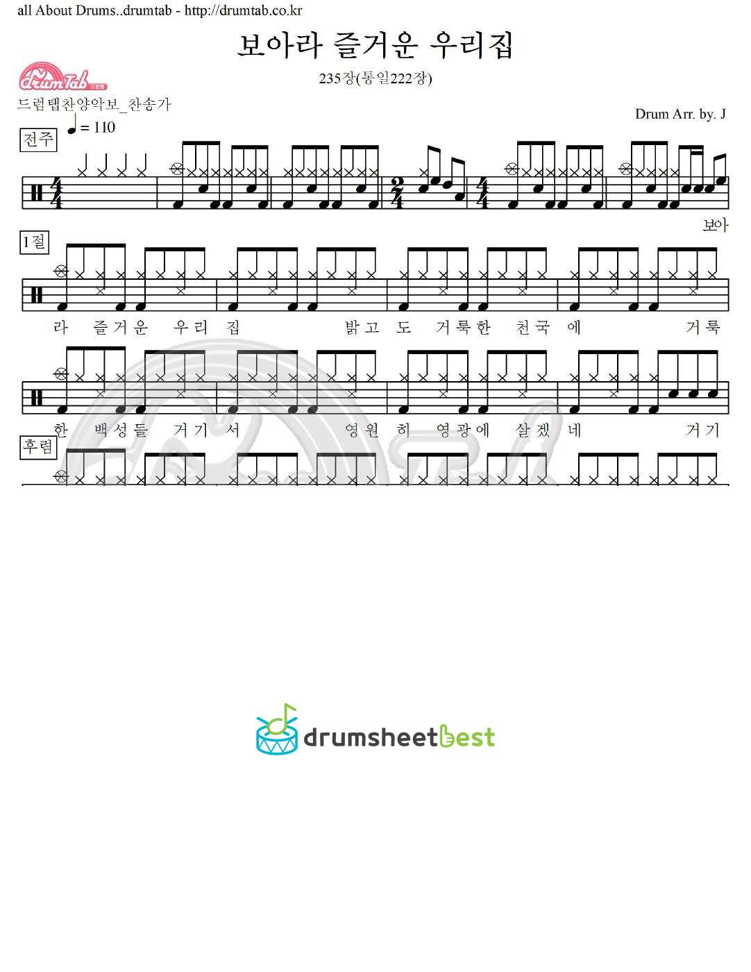 보아라 즐거운 우리집 235장(통일222장) preview page 1