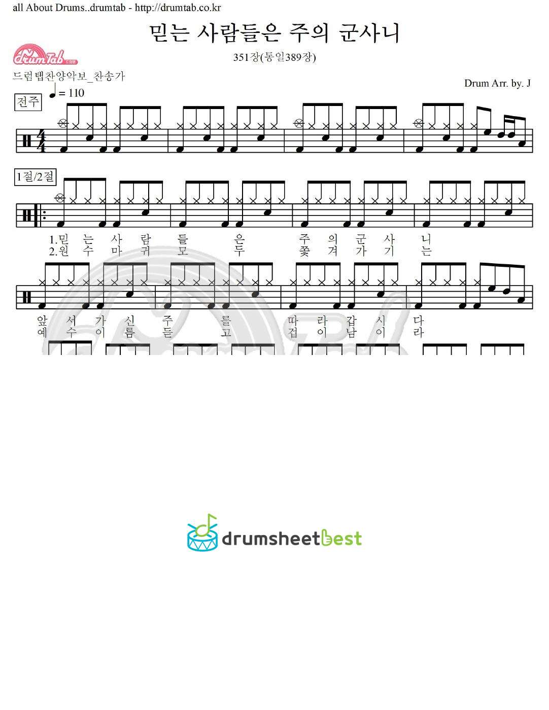 믿는 사람들은 주의 군사니 351장(통일389장) preview page 1