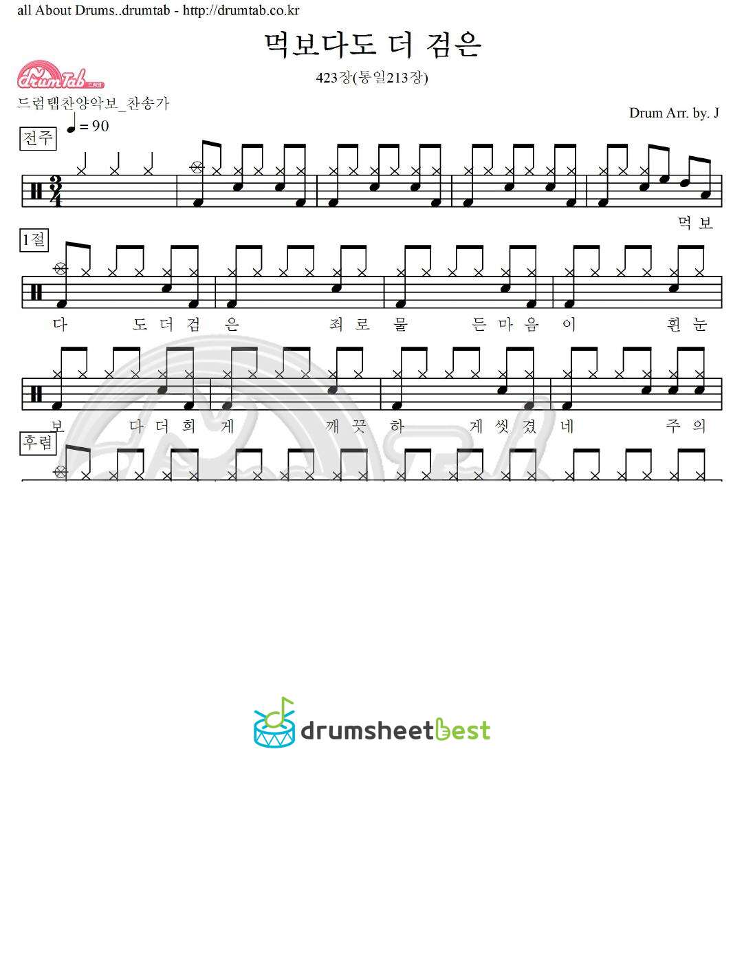 먹보다도 더 검은 423장(통일213장) preview page 1