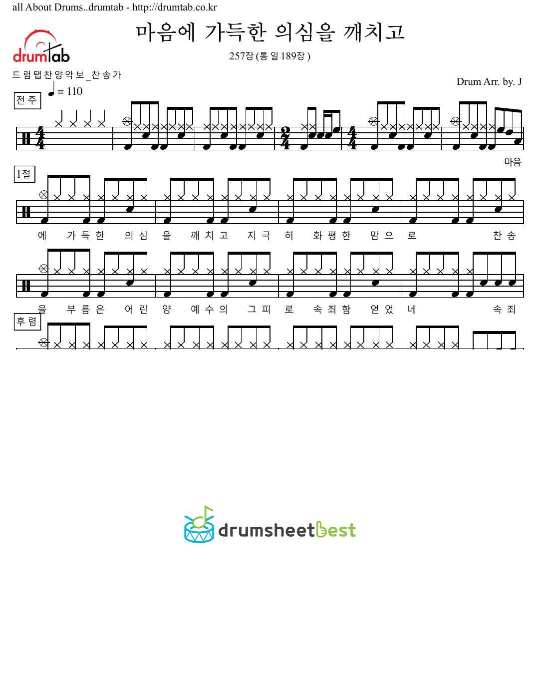 마음에 가득한 의심을 깨치고 257장(통일189장) preview page 1