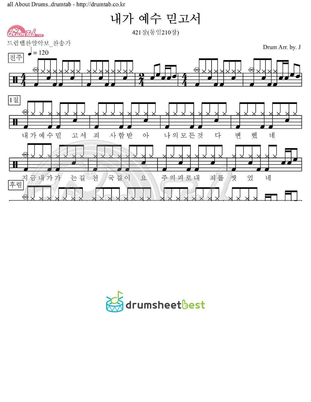 내가 예수 믿고서 421장(통일210장) preview page 1