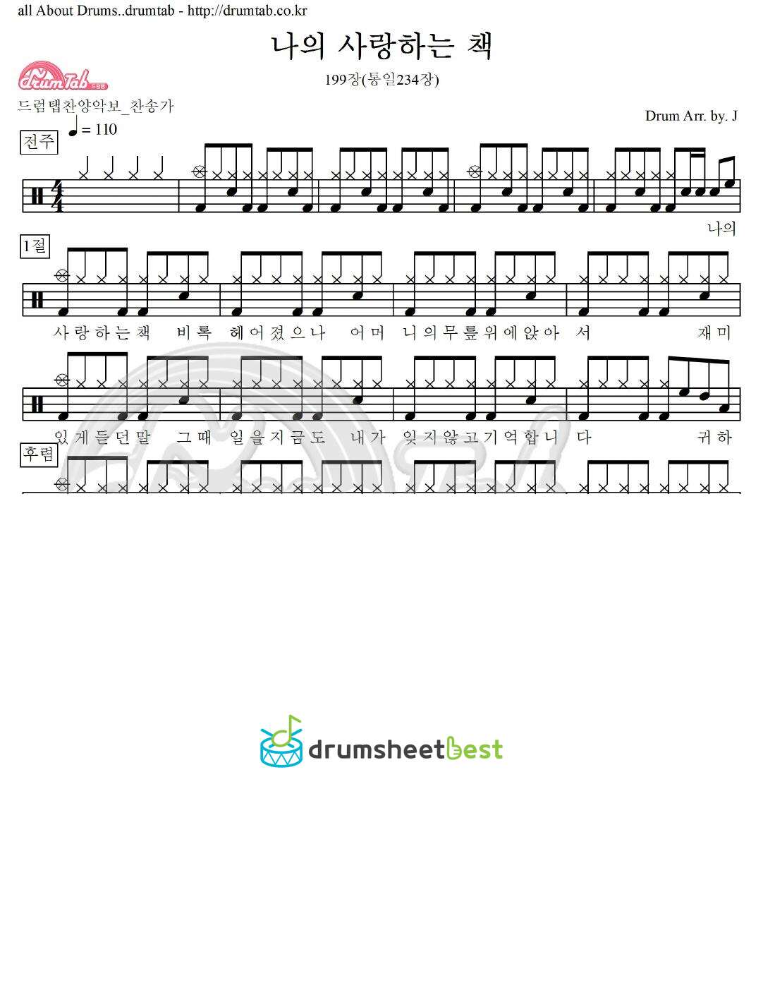 나의 사랑하는 책 199장(통일234장) preview page 1