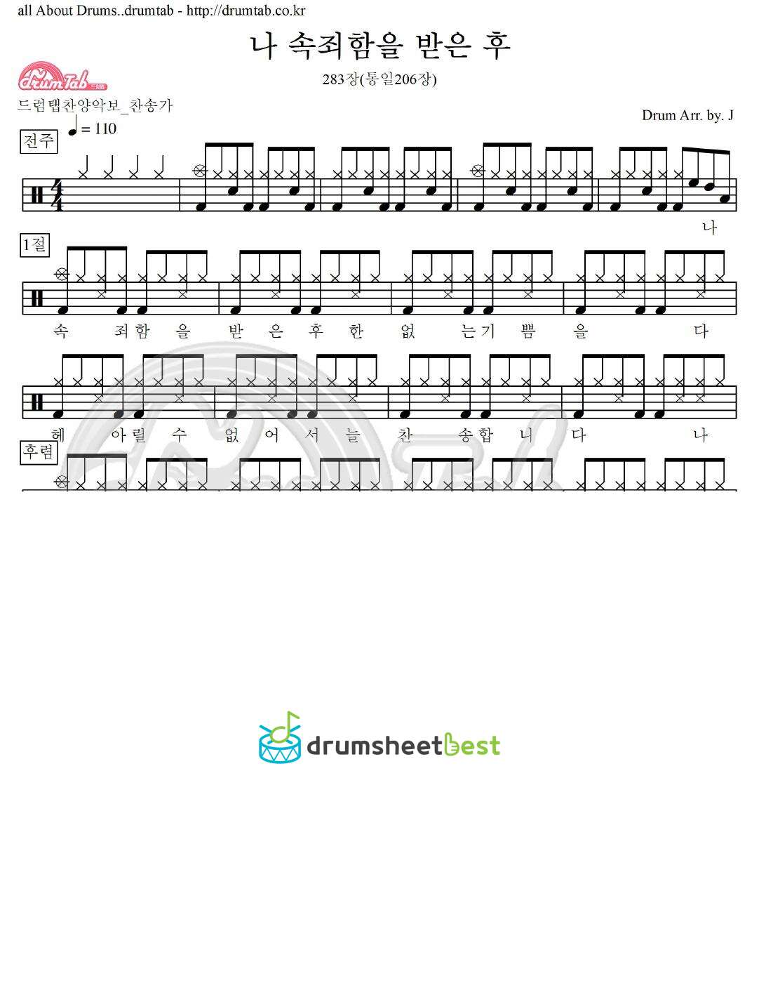 나 속죄함을 받은 후 283장(통일206장) preview page 1