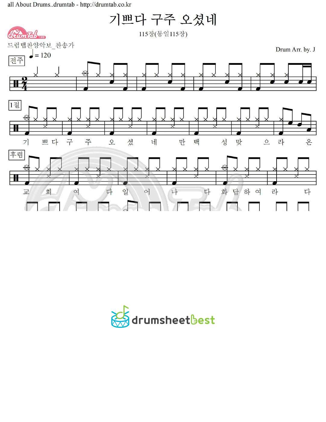 기쁘다 구주 오셨네 115장(통일115장) preview page 1
