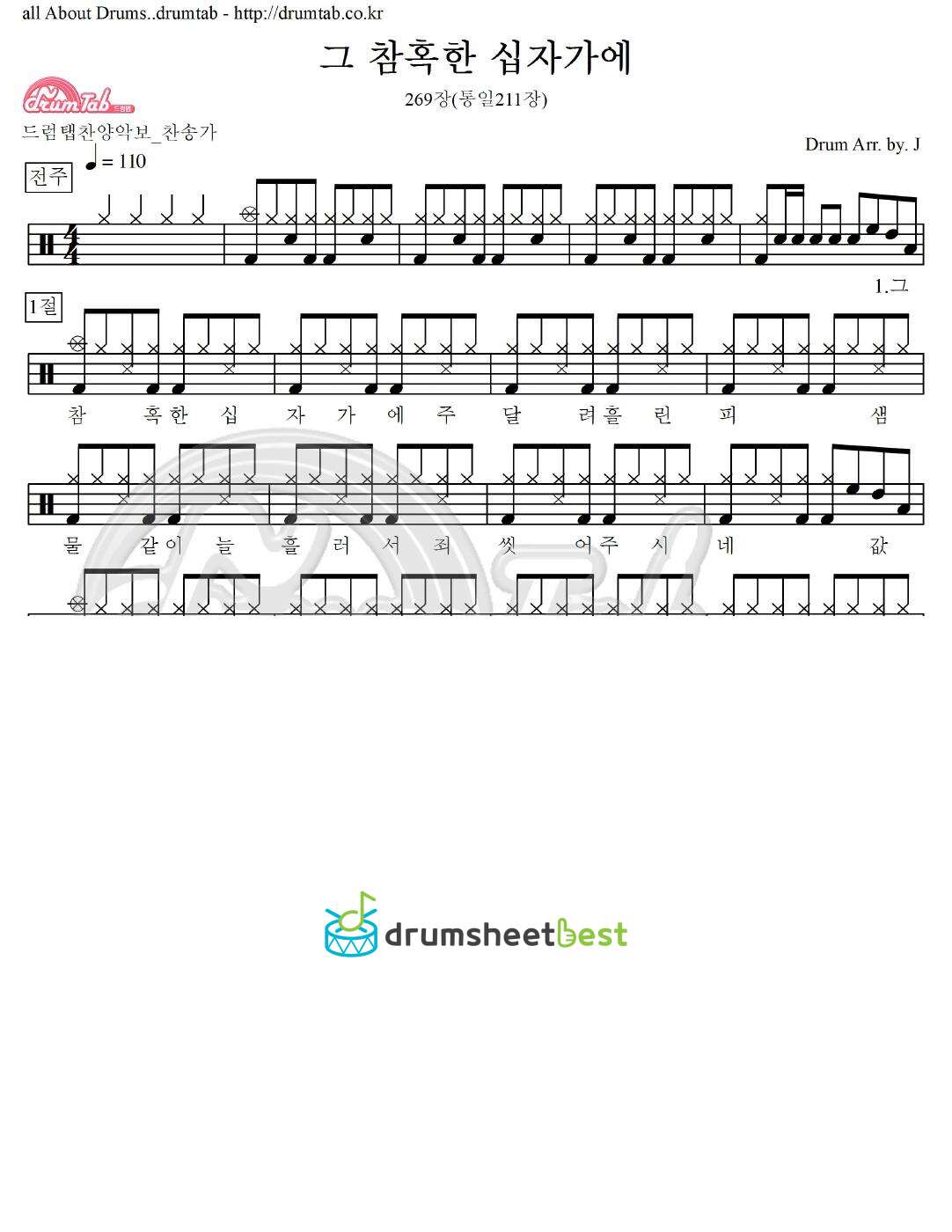그 참혹한 십자가에 269장(통일211장) preview page 1