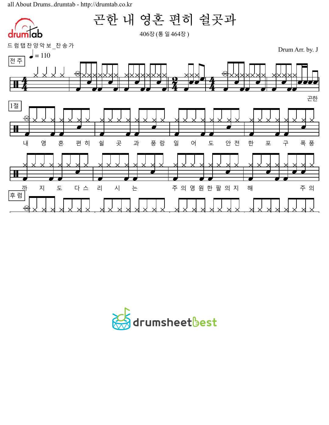 곤한 내 영혼 편히 쉴곳과 406장(통일464장) preview page 1