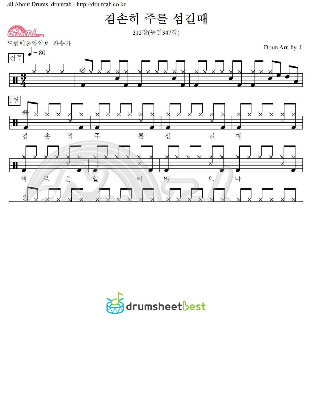 겸손히 주를 섬길때 212장(통일347장) preview page 1