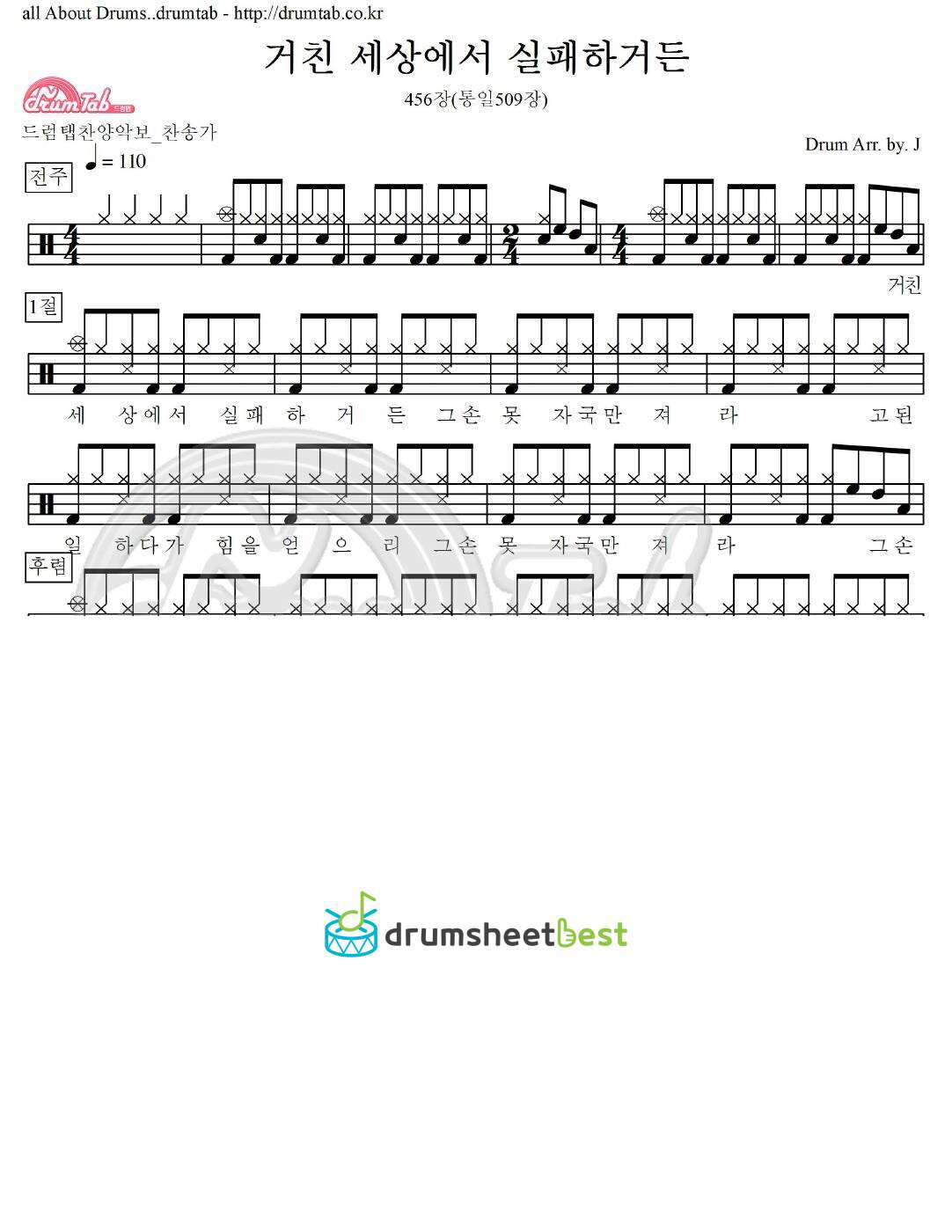 거친 세상에서 실패하거든 456장(통일509장) preview page 1