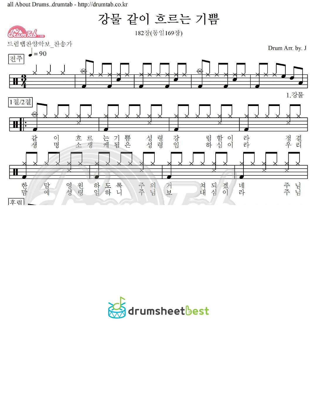 강물같이 흐르는 기쁨 182장(통일169장) preview page 1