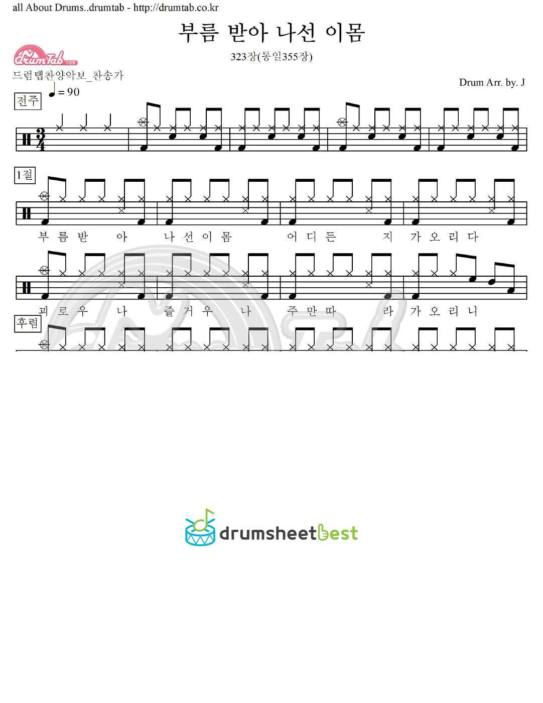 부름 받아 나선 이몸 323장(통일355장) preview page 1