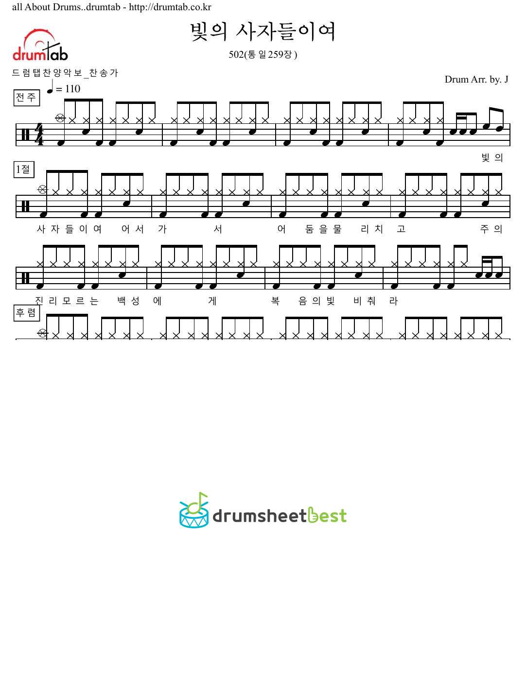 빛의 사자들이여 502(통일259장) preview page 1