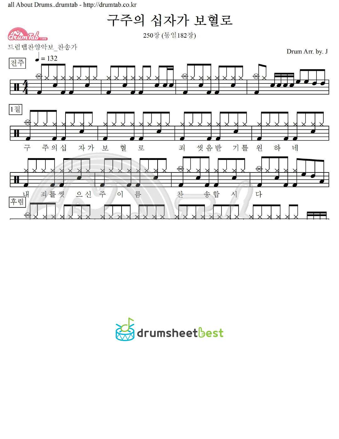 구주의 십자가 보혈로 250장(통일182장) preview page 1