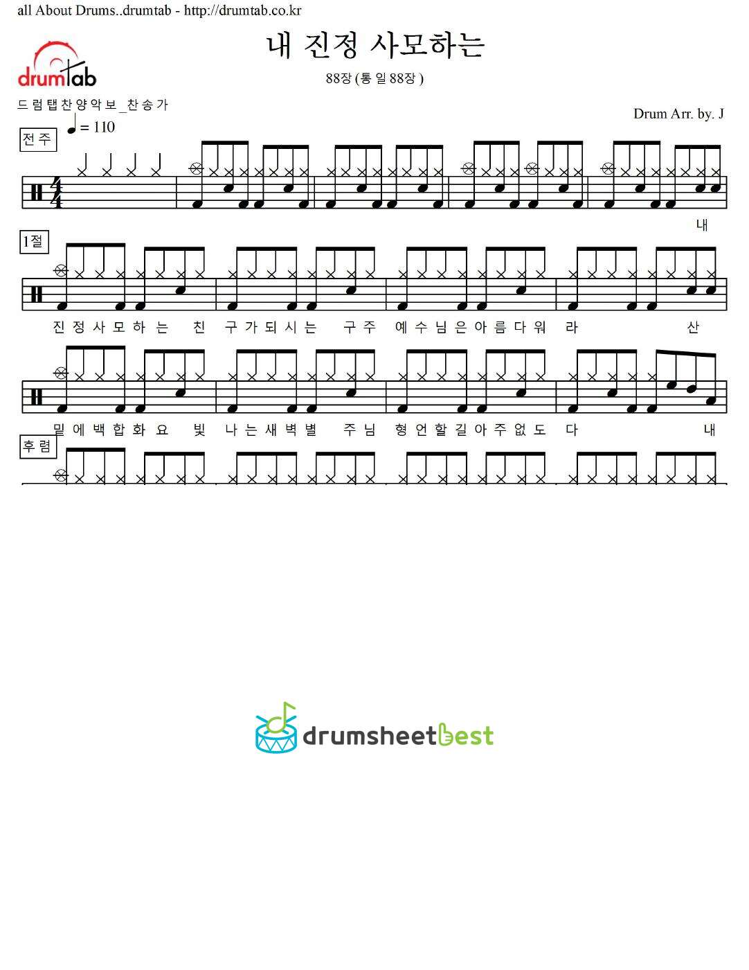 내 진정 사모하는 88장(통일88장) preview page 1