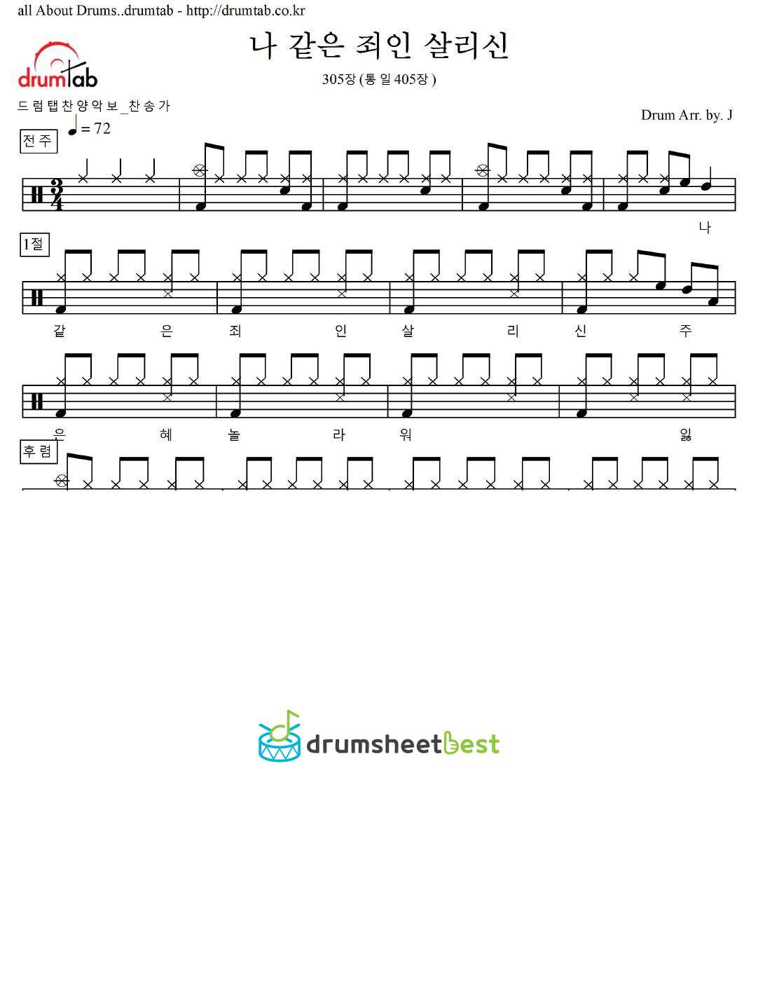 나 같은 죄인 살리신 305장(통일405장) preview page 1