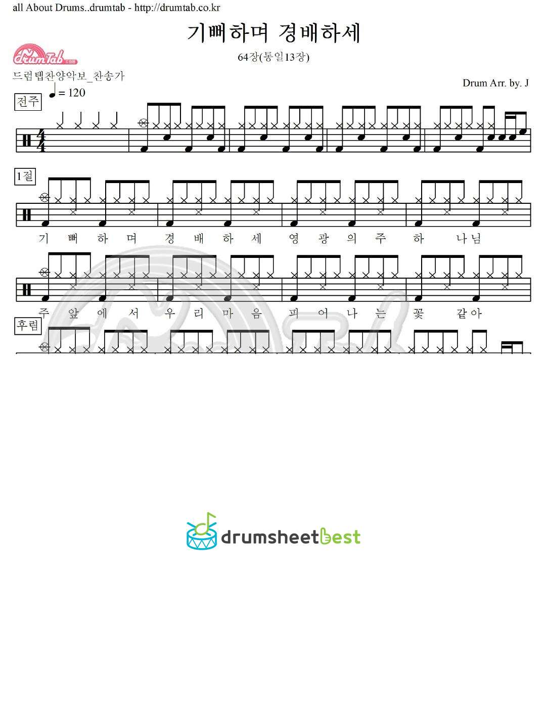 기뻐하며 경배하세 64장(통일13장) preview page 1