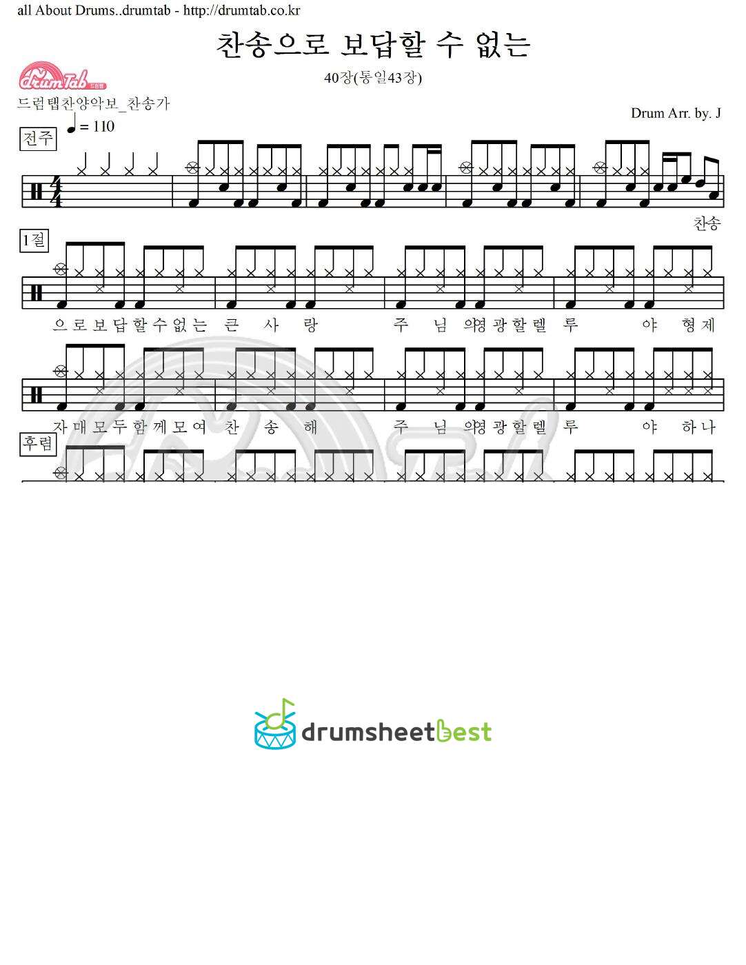 찬송으로 보답할 수 없는 40장(통일43장) preview page 1