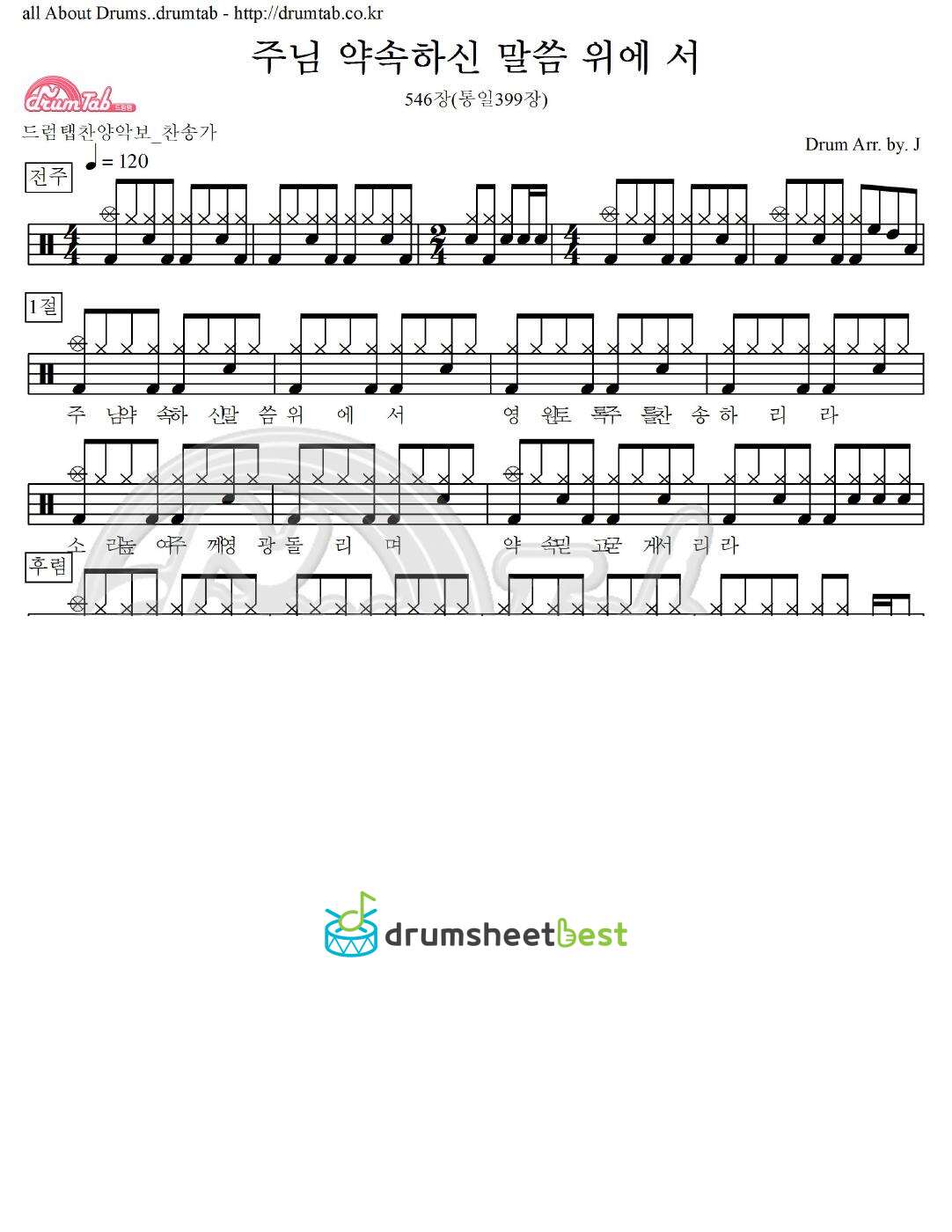 주님 약속하신 말씀 위에서 546장(통일399장) preview page 1