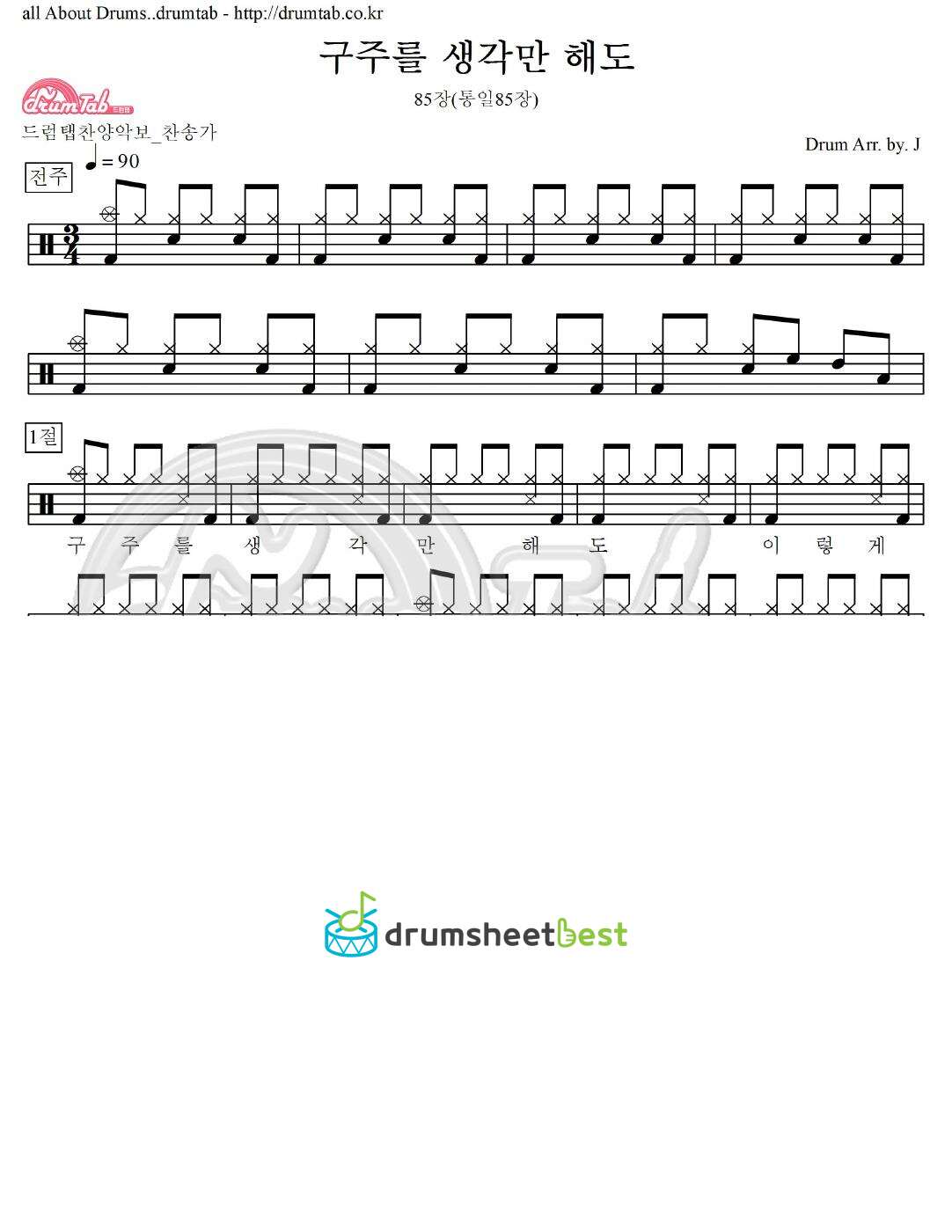 구주를 생각만 해도 85장(통일85장) preview page 1